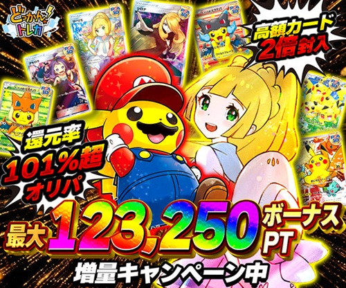 どっかん！トレカ