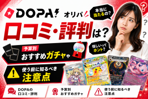 DOPA口コミ・評判