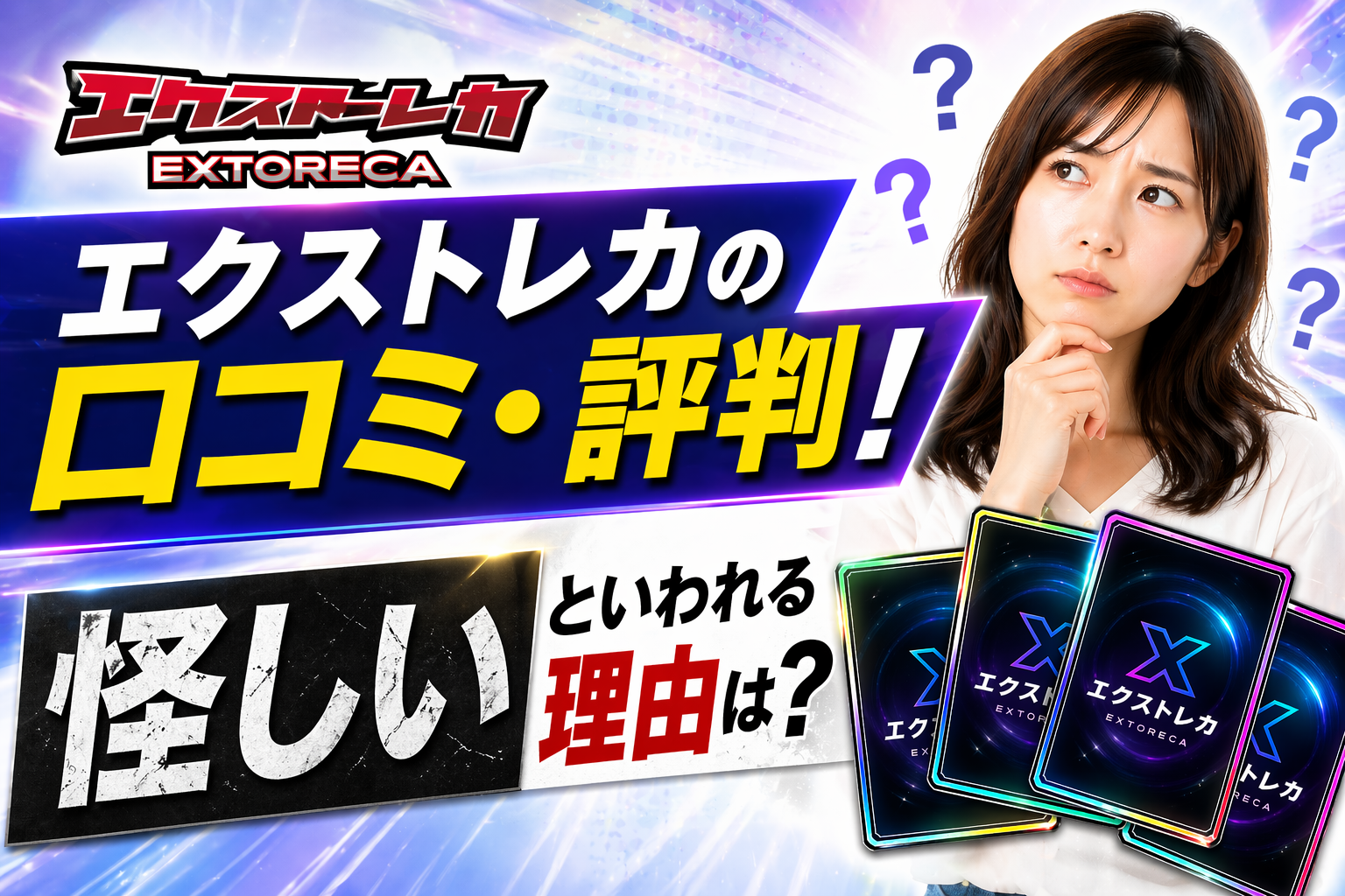 エクストレカ口コミ評判