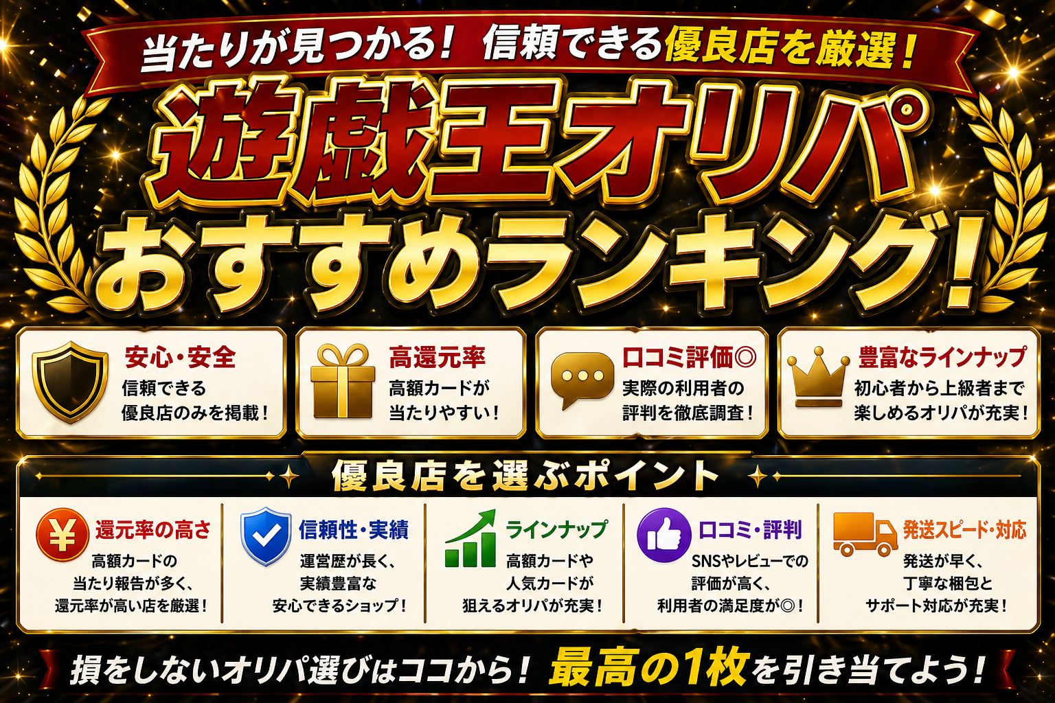 遊戯王オリパおすすめランキング