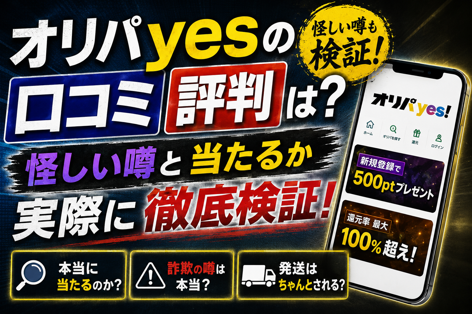 オリパyes口コミ評判